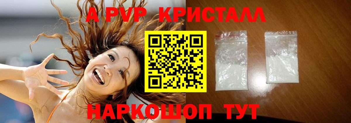 Междуреченск  Alpha PVP VHQ  Вход с VPN  А ПВП  Alpha PVP Crystall  купить наркотики цена  A PVP Соль 