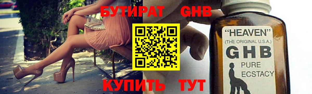 БУТИРАТ BDO 33%  Вход с VPN  БУТИРАТ  Междуреченск 