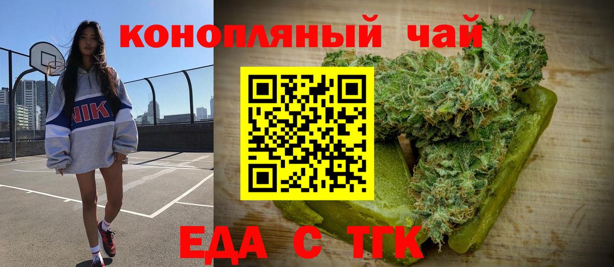Междуреченск  Печенье с ТГК конопля  Вход с VPN 