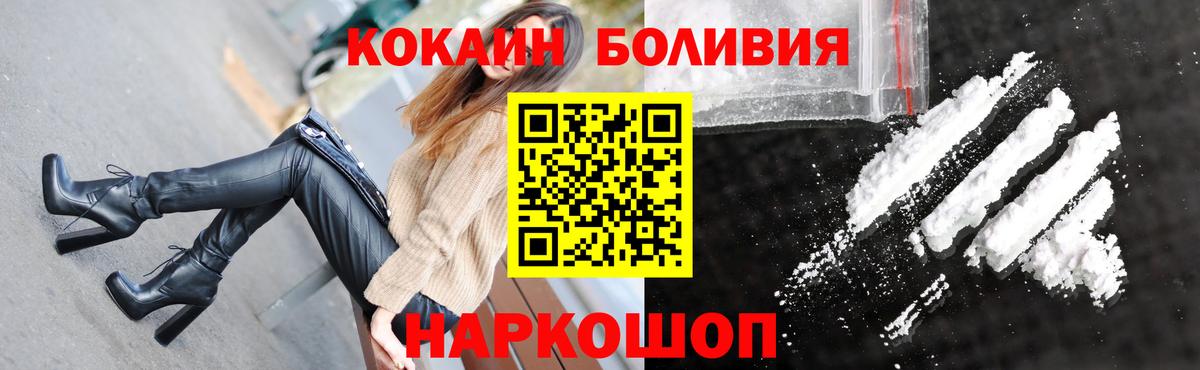 Кокаин Боливия  Вход с VPN  Cocaine FishScale  Междуреченск 