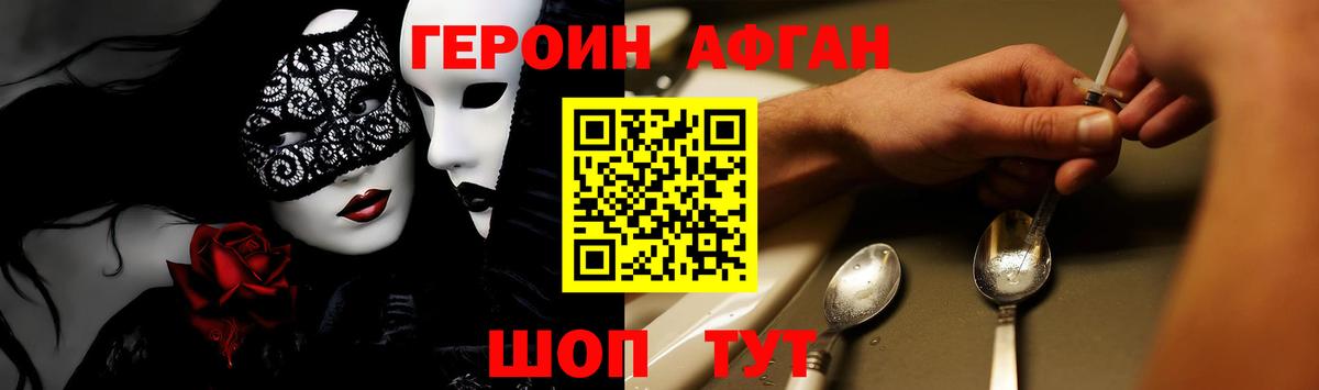 Героин хмурый Междуреченск