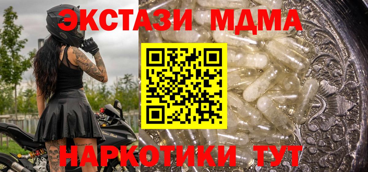 МДМА кристаллы  МДМА кристаллы  Вход с VPN  MDMA  Междуреченск 