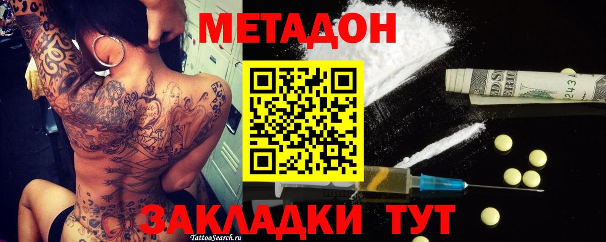 МЕТАДОН VHQ Междуреченск